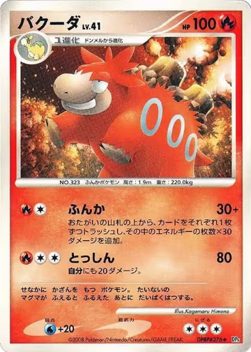 Camerupt, Cry from the Mysterious — Pokémon JP card price