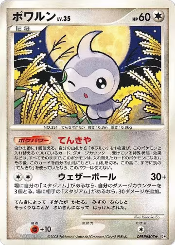 Castform, Cry from the Mysterious — Pokémon JP card price