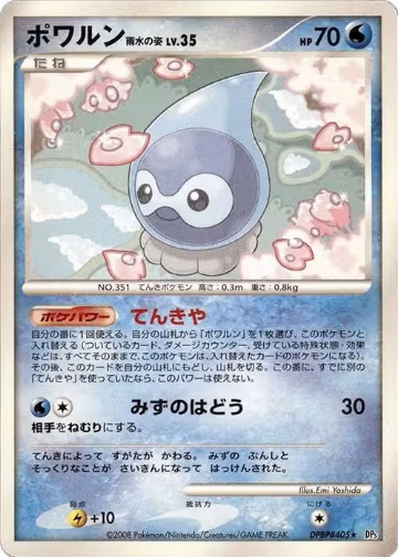 Castform Rainy Form, Cry from the Mysterious — Pokémon JP card price