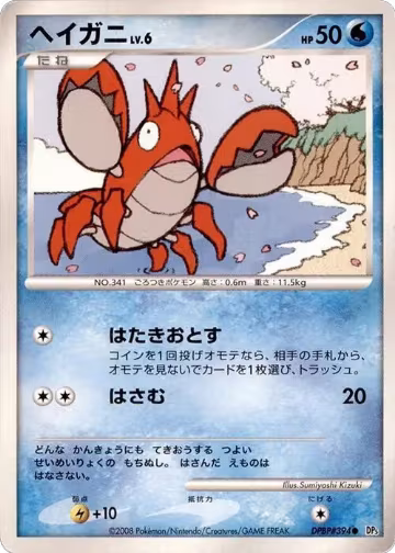 Corphish, Cry from the Mysterious — Pokémon JP card price