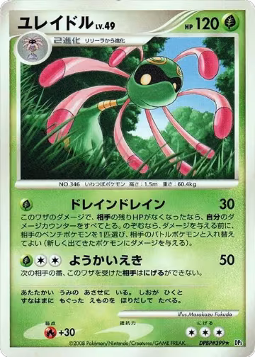 Cradily, Cry from the Mysterious — Pokémon JP card price