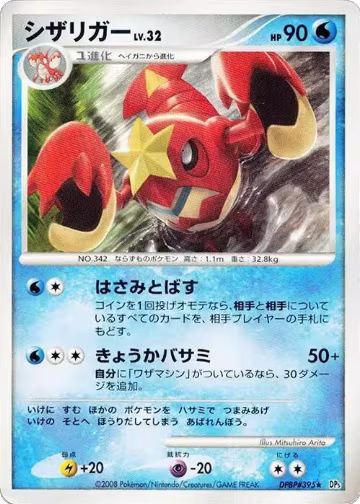 Crawdaunt, Cry from the Mysterious — Pokémon JP card price