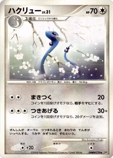 Dragonair, Cry from the Mysterious — Pokémon JP card price