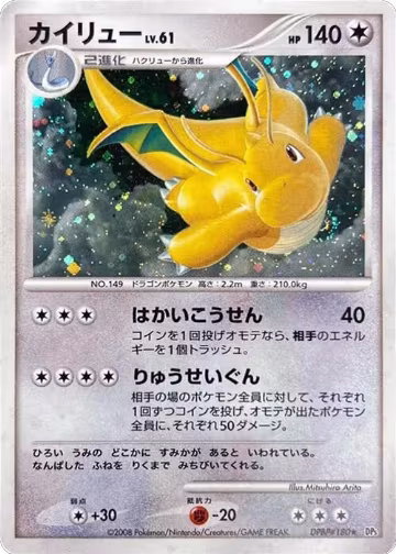 Dragonite, Cry from the Mysterious — Pokémon JP card price