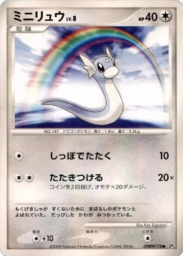 Dratini, Cry from the Mysterious — Pokémon JP card price