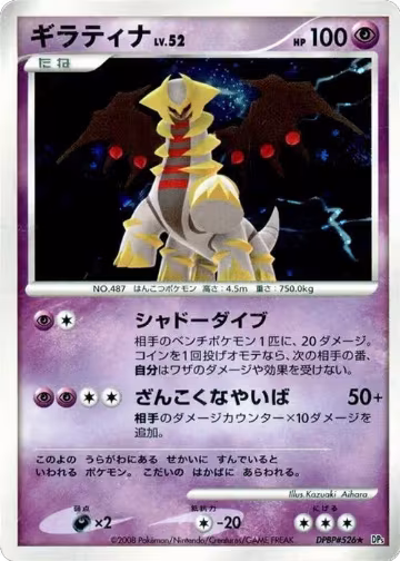 Giratina, Cry from the Mysterious — Pokémon JP card price