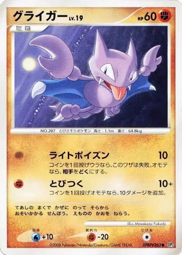 Gligar, Cry from the Mysterious — Pokémon JP card price