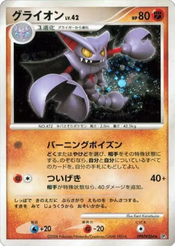 Gliscor, Cry from the Mysterious — Pokémon JP card price