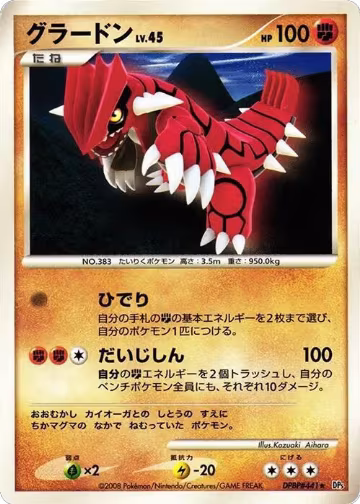 Groudon, Cry from the Mysterious — Pokémon JP card price