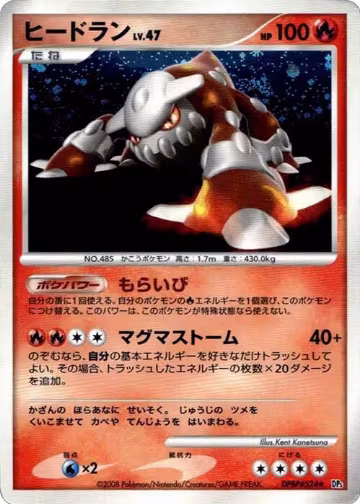 Heatran, Cry from the Mysterious — Pokémon JP card price
