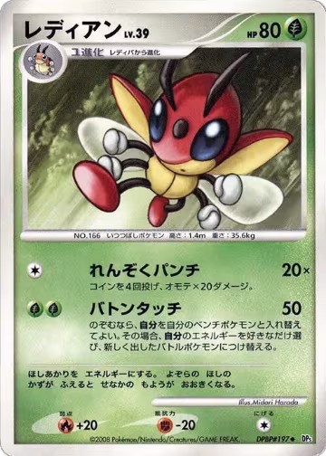 Ledian, Cry from the Mysterious — Pokémon JP card price
