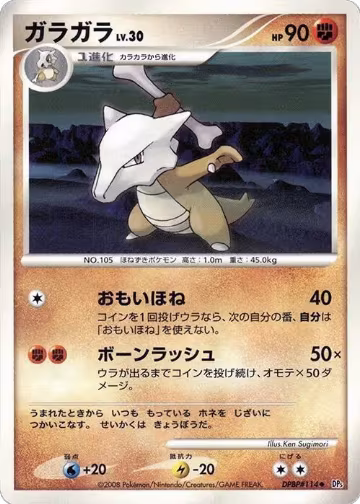 Marowak, Cry from the Mysterious — Pokémon JP card price