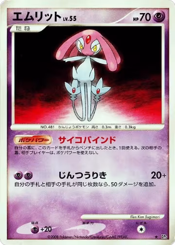 Mesprit, Cry from the Mysterious — Pokémon JP card price