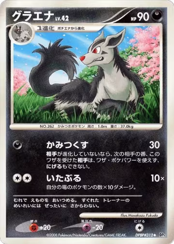 Mightyena, Cry from the Mysterious — Pokémon JP card price