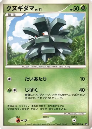 Pineco, Cry from the Mysterious — Pokémon JP card price