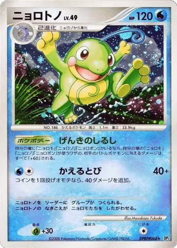 Politoed, Cry from the Mysterious — Pokémon JP card price