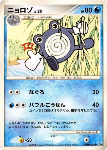 Poliwhirl, Cry from the Mysterious — Pokémon JP card price