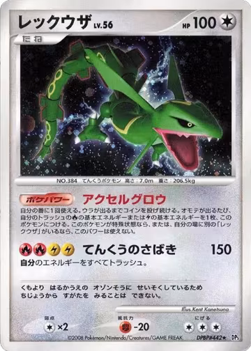 Rayquaza, Cry from the Mysterious — Pokémon JP card price