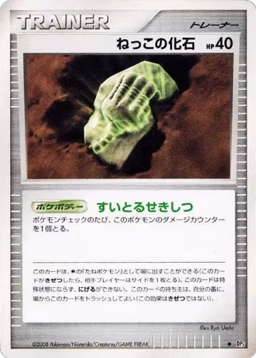 Root Fossil, Cry from the Mysterious — Pokémon JP card price