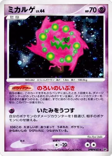 Spiritomb, Cry from the Mysterious — Pokémon JP card price