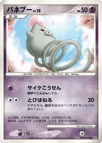 Spoink, Cry from the Mysterious — Pokémon JP card price