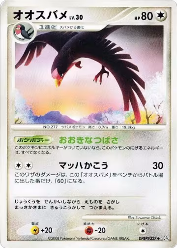 Swellow, Cry from the Mysterious — Pokémon JP card price