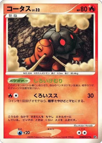 Torkoal, Cry from the Mysterious — Pokémon JP card price