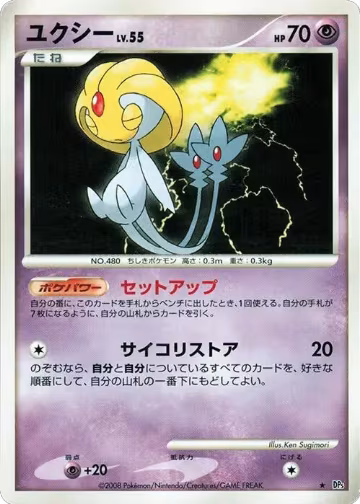 Uxie, Cry from the Mysterious — Pokémon JP card price