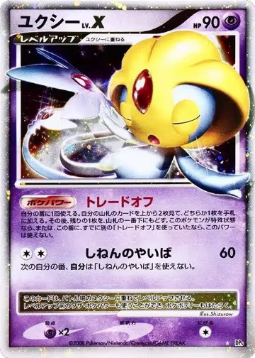 Uxie LV.X, Cry from the Mysterious — Pokémon JP card price