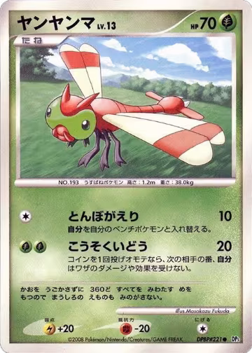 Yanma, Cry from the Mysterious — Pokémon JP card price