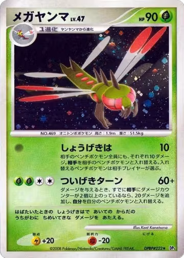 Yanmega, Cry from the Mysterious — Pokémon JP card price