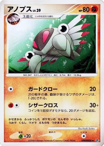 Anorith, Temple of Anger — Pokémon JP card price