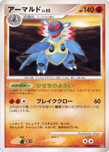 Armaldo, Temple of Anger — Pokémon JP card price