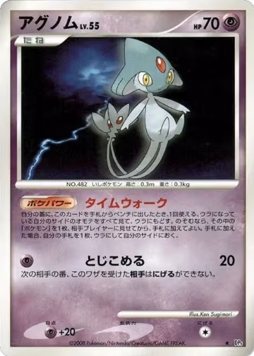 Azelf, Temple of Anger — Pokémon JP card price