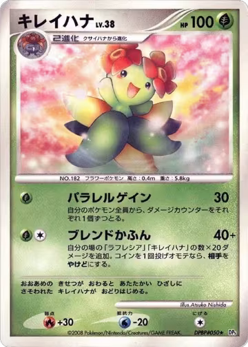 Bellossom, Temple of Anger — Pokémon JP card price