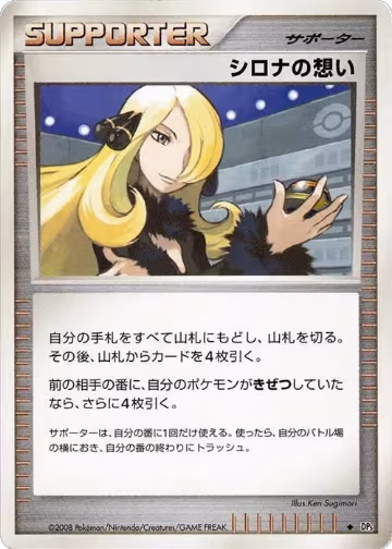 Cynthia's Feelings, Temple of Anger — Pokémon JP card price