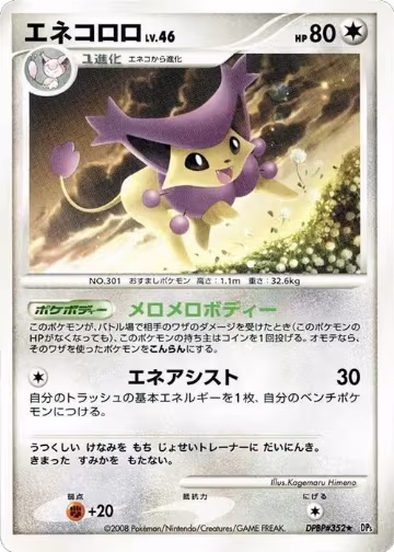 Delcatty, Temple of Anger — Pokémon JP card price