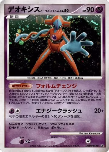 Deoxys Normal Forme, Temple of Anger — Pokémon JP card price