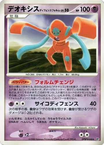 Deoxys Defense Forme, Temple of Anger — Pokémon JP card price