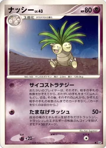 Exeggutor, Temple of Anger — Pokémon JP card price