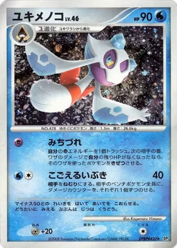 Froslass, Temple of Anger — Pokémon JP card price