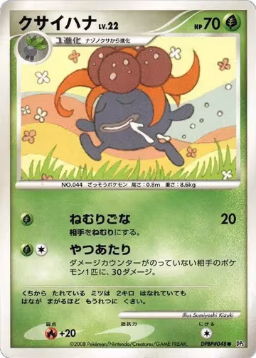 Gloom, Temple of Anger — Pokémon JP card price