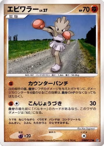 Hitmonchan, Temple of Anger — Pokémon JP card price