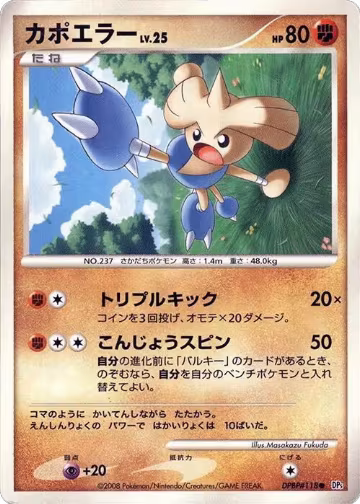 Hitmontop, Temple of Anger — Pokémon JP card price