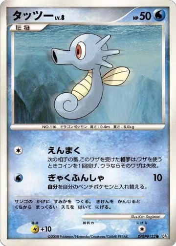 Horsea, Temple of Anger — Pokémon JP card price