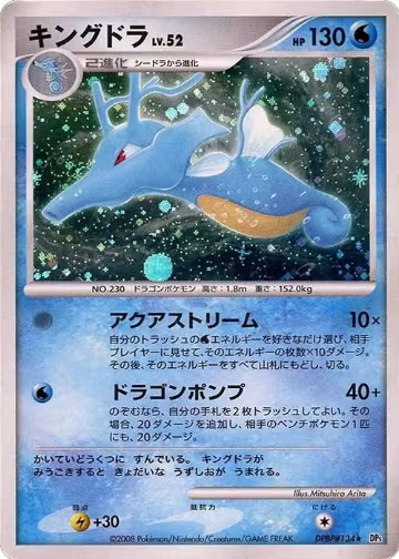 Kingdra, Temple of Anger — Pokémon JP card price