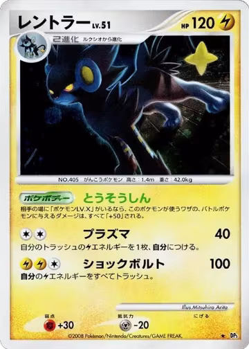 Luxray, Temple of Anger — Pokémon JP card price