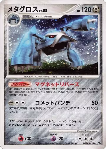 Metagross, Temple of Anger — Pokémon JP card price