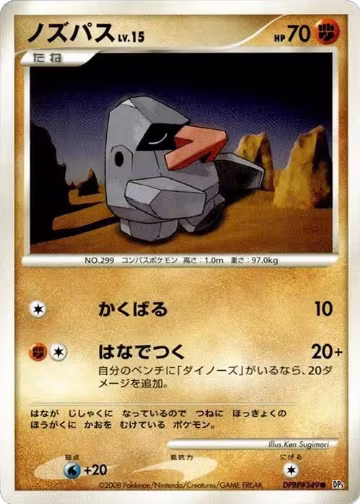 Nosepass, Temple of Anger — Pokémon JP card price