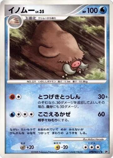Piloswine, Temple of Anger — Pokémon JP card price